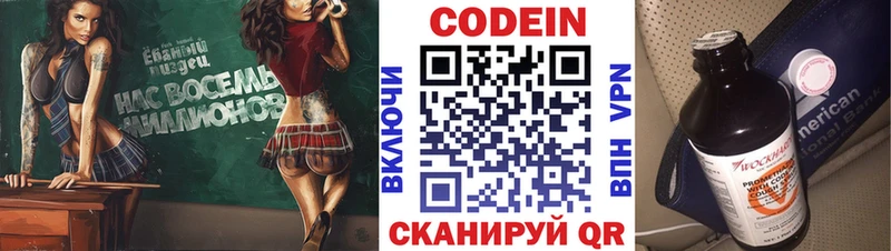 Кодеин напиток Lean (лин)  MEGA зеркало  Южно-Сахалинск 